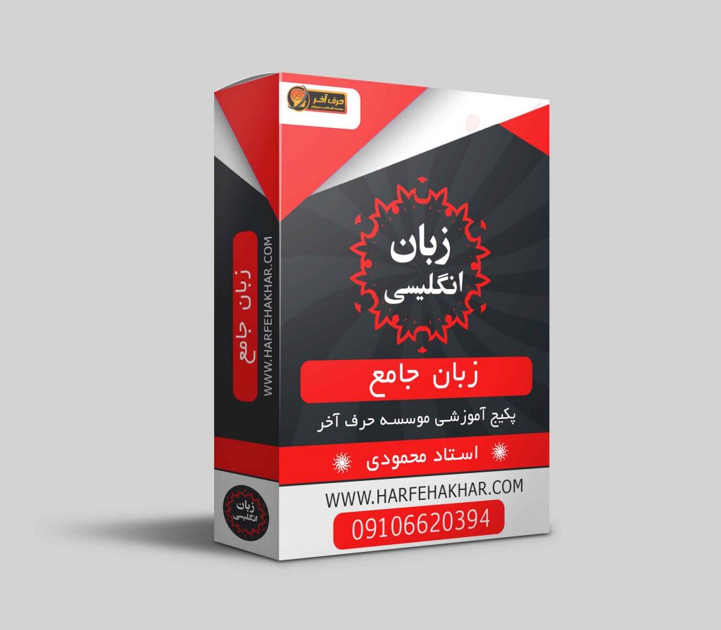 زبان جامع حرف آخر