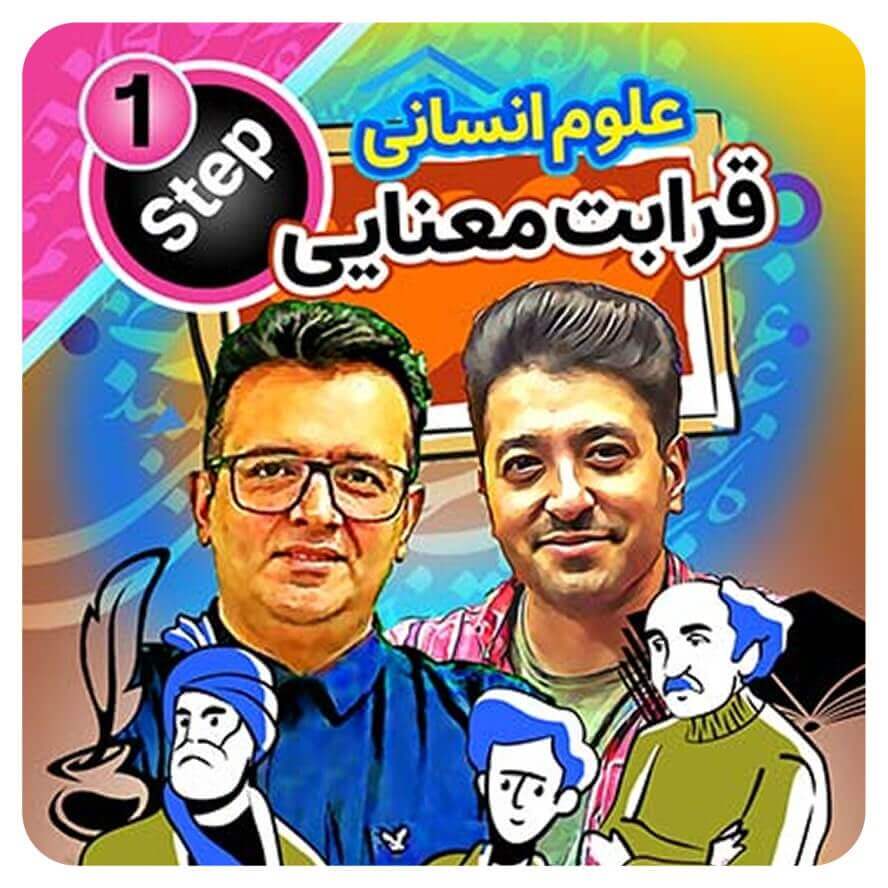 قرابت معنایی انسانی حرف آخر