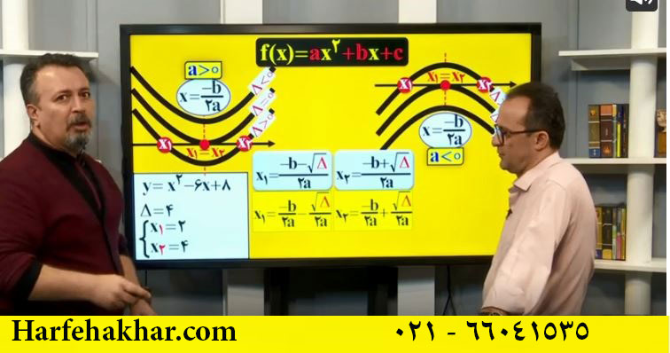 ریاضی یازدهم حرف آخر