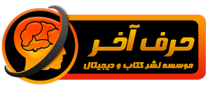 حرف آخر