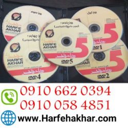 پکیج 5 روز با حرف آخر