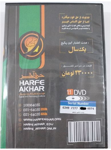 چگونگی دریافت کد دوم محصولات حرف آخر