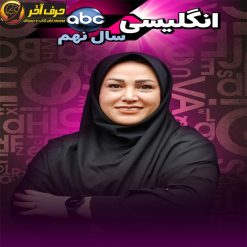 زبان انگلیسی نهم حرف آخر