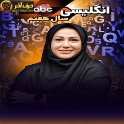 زبان انگلیسی هفتم حرف آخر