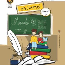 فارسی نهم حرف آخر