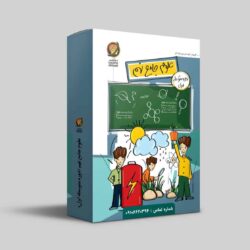 علوم نهم حرف آخر