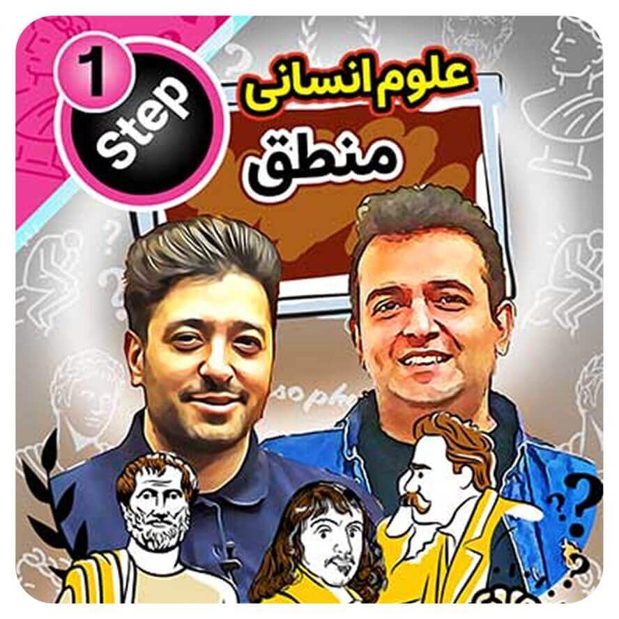 فلسفه و منطق حرف آخر