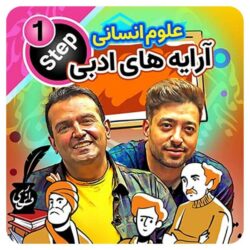 آرایه ادبی حرف آخر ویژه انسانی