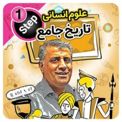 تاریخ انسانی حرف آخر