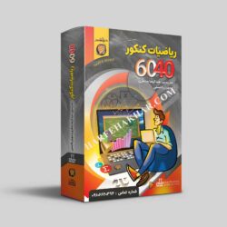 ریاضی 6040 حرف آخر