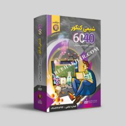 شیمی 6040 حرف اخر