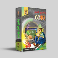 پکیج 6040 حرف آخر