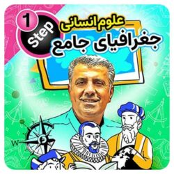 جغرافیای حرف آخر