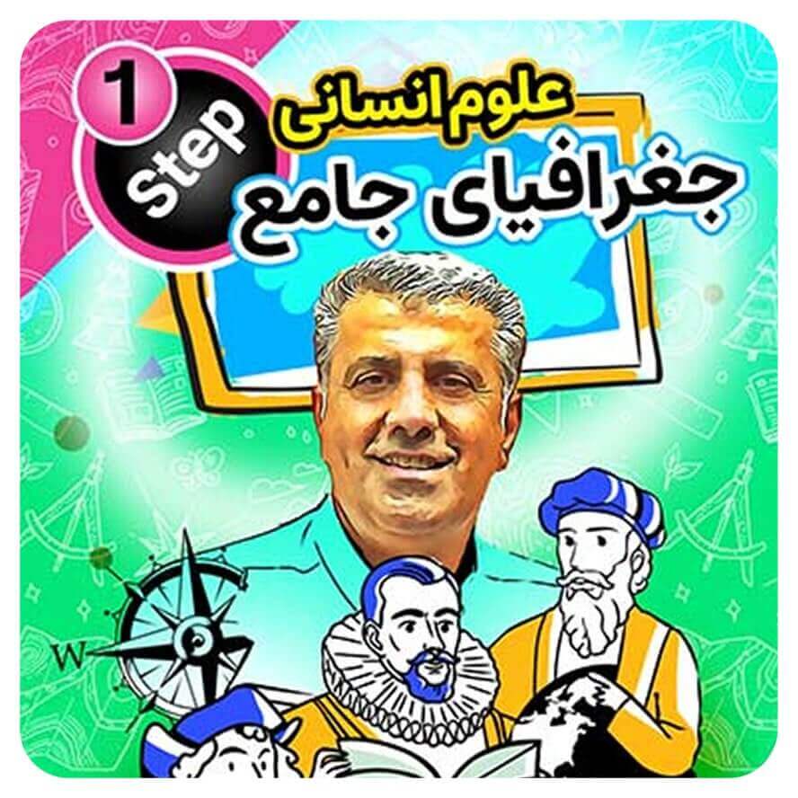 جغرافیای حرف آخر