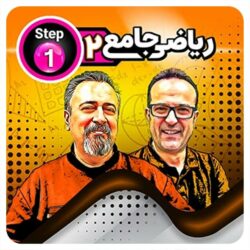 ریاضی جامع دو حرف آخر ویژه رشته تجربی