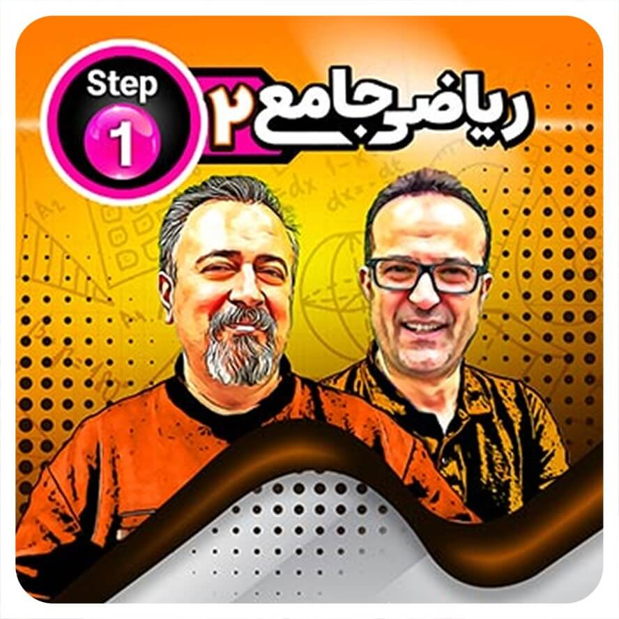 ریاضی جامع دو حرف آخر ویژه رشته تجربی