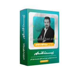 زیست یازدهم حرف آخر