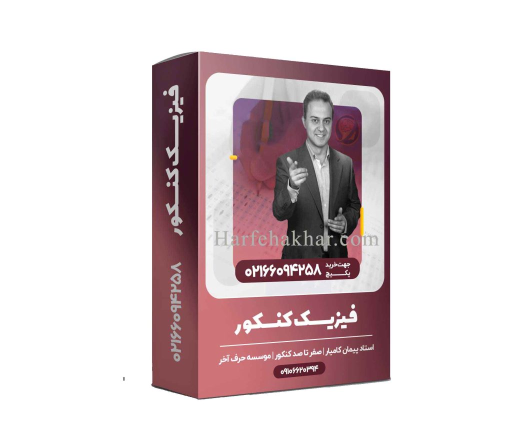 سینماتیک سال دوازدهم حرف آخر
