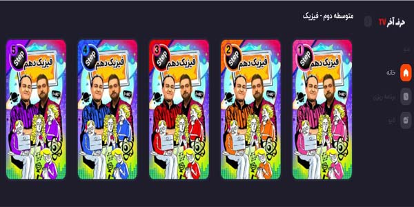 فیزیک دهم کنکوری حرف آخر