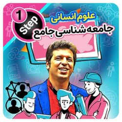 جامعه شناسی حرف آخر