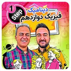 دینامیک حرف آخر