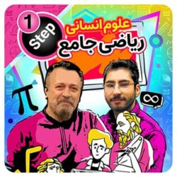 ریاضی انسانی حرف اخر