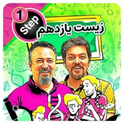 زیست یازدهم حرف آخر