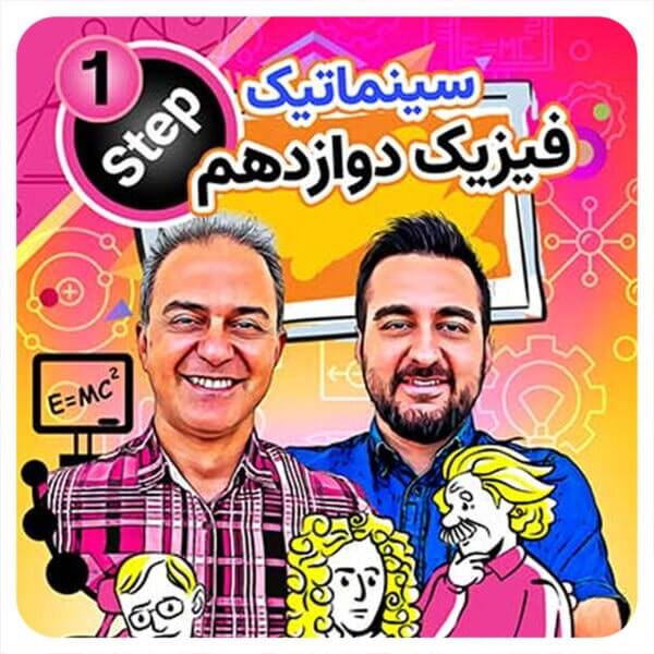 سینماتیک سال دوازدهم حرف آخر