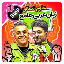 عربی انسانی حرف آخر