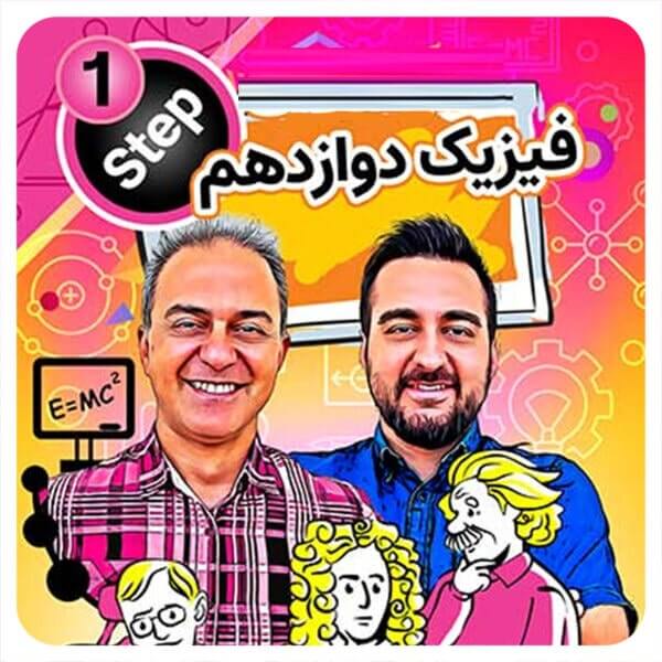 فیزیک دوازدهم موسسه حرف آخر