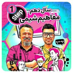 مفاهیم شیمی دهم حرف آخر