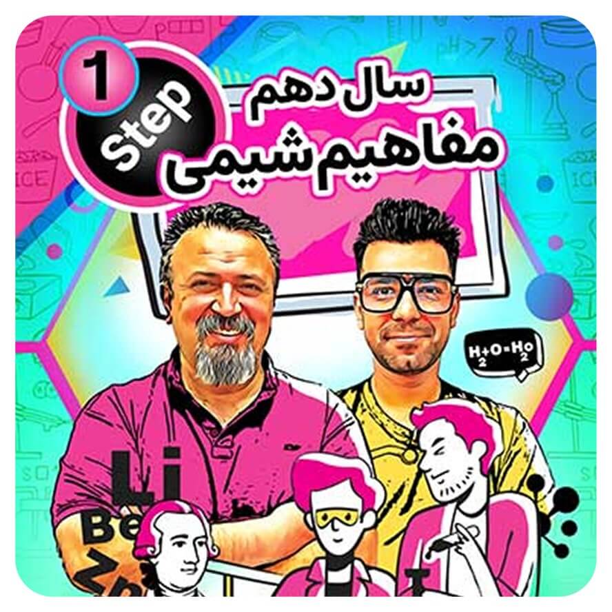 مفاهیم شیمی دهم حرف آخر