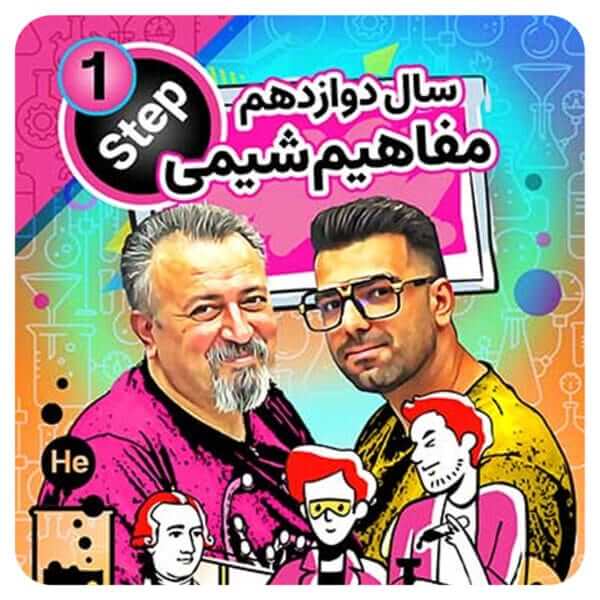 مفاهیم شیمی دوازدهم حرف آخر