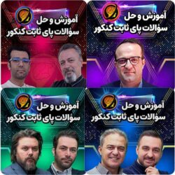 جمع بندی تخصصی حرف آخر