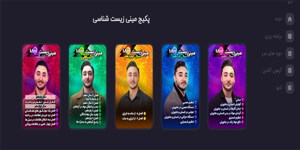 مینی زیست حرف آخر