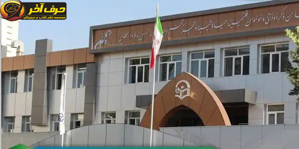 حذف کنکور فرهنگیان